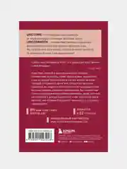 Думай как миллионер, Харв Т. Экер