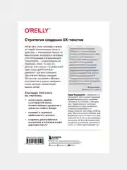 Стратегия создания UX-текстов, Торри Подмаерски