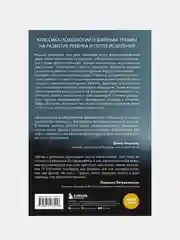Мальчик, которого растили как собаку, Брюс Перри, Майя Салавиц