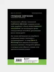 Глубокое обучение. Самый краткий и понятный курс, Джон Келлехер