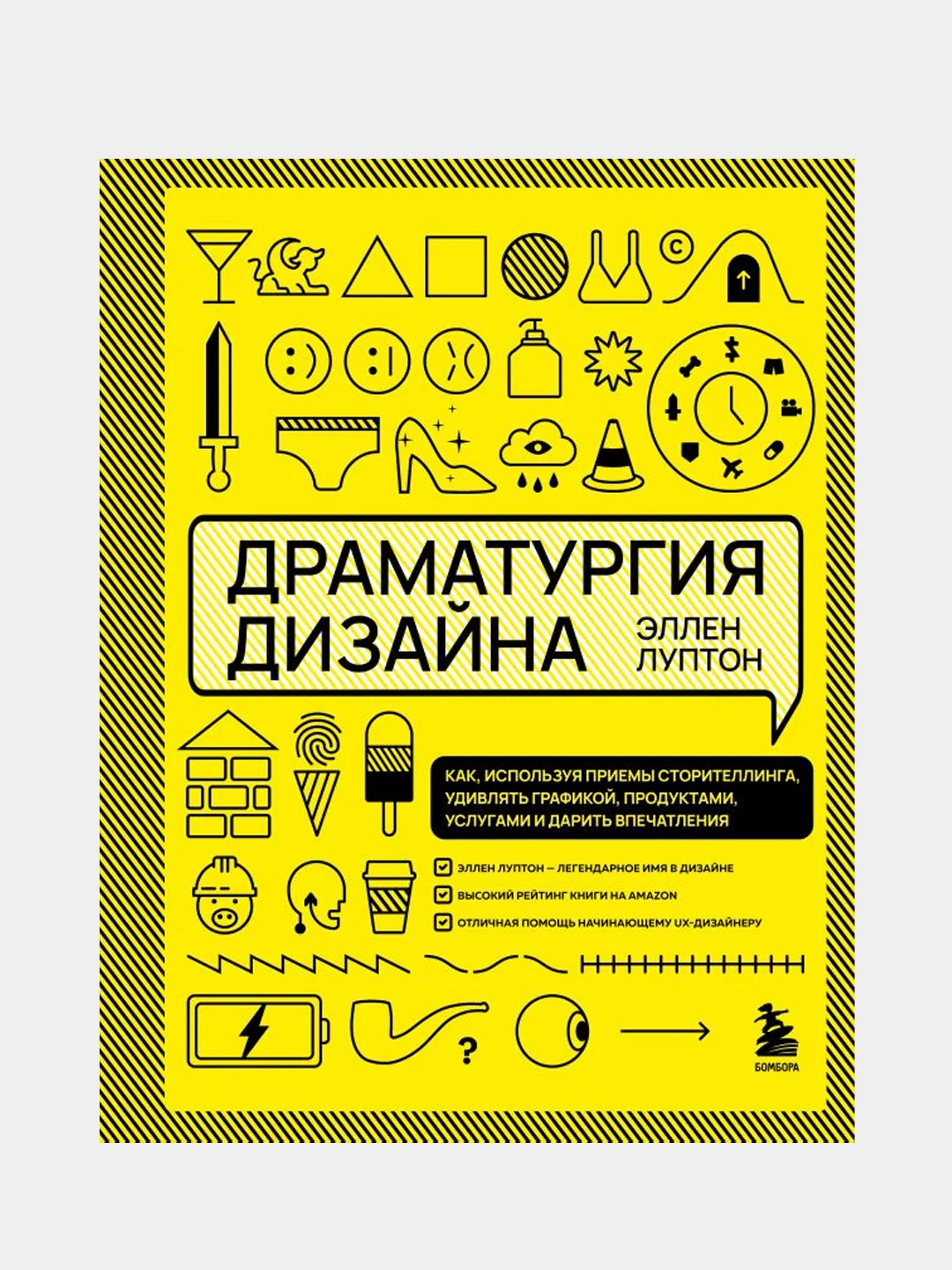 Драматургия дизайна, Эллен Луптон