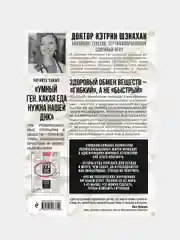 Код метаболизма. Как перезапустить свой обмен веществ, Кэтрин Шэнахан