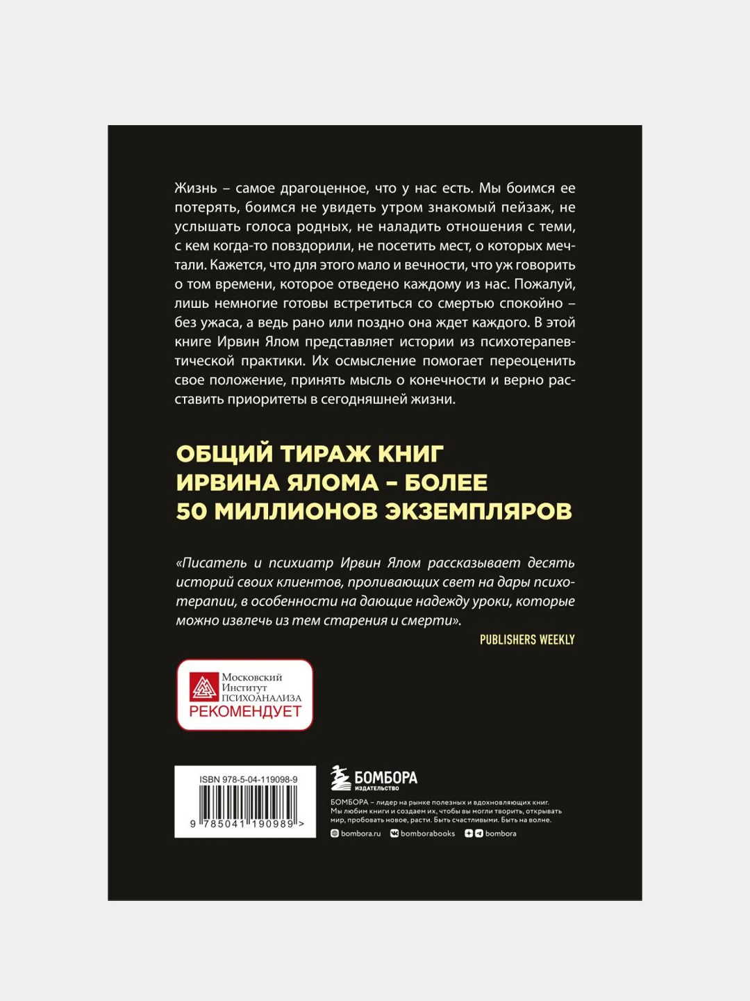 Все мы творения на день, Ирвин Ялом