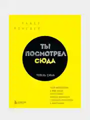Ты посмотрел сюда, Павел Лебедев