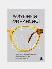 Разумный финансист, Михир Десаи