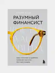 Разумный финансист, Михир Десаи