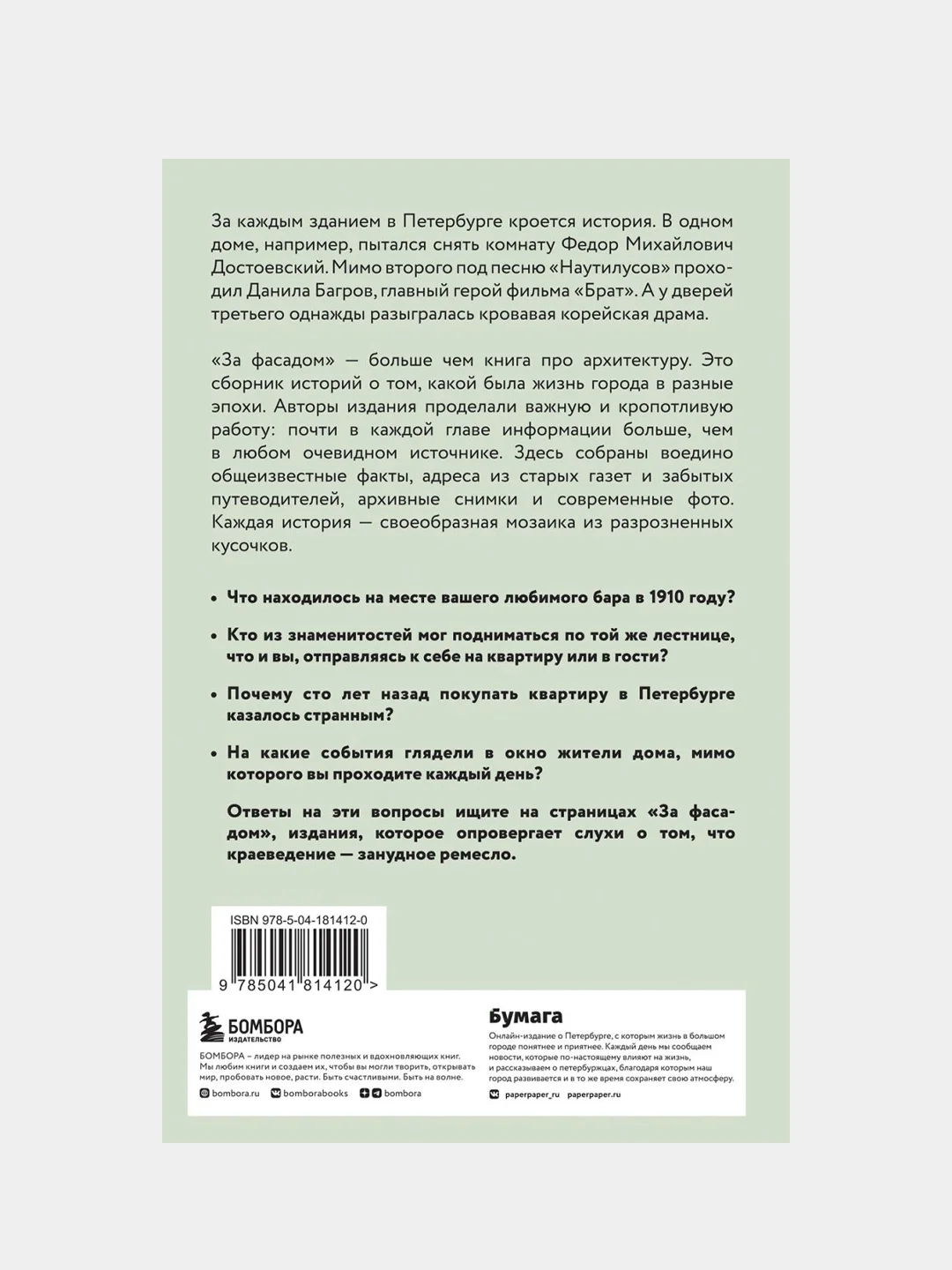За фасадом, Алексей Шишкин, Эля Новопашенная