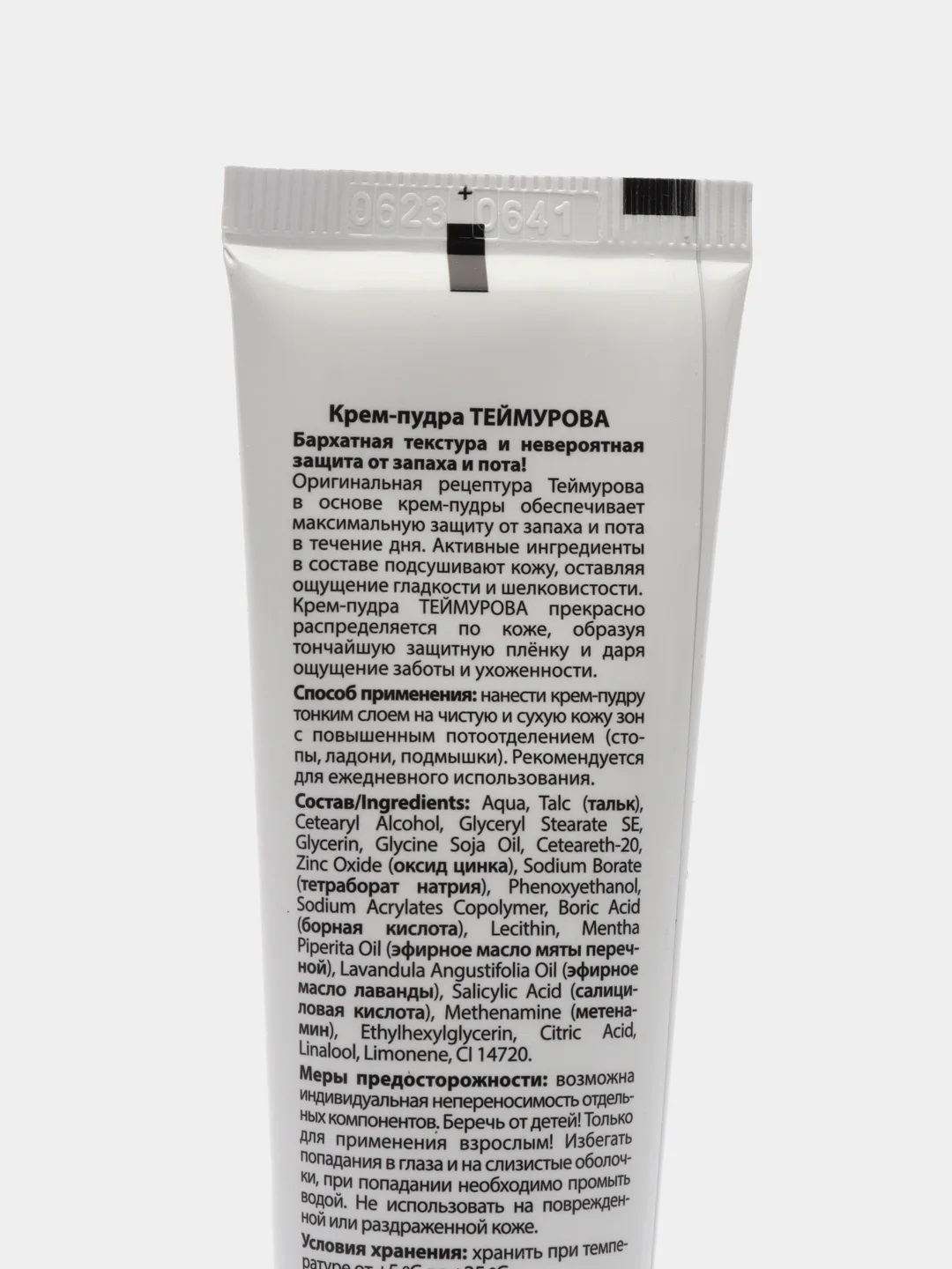 Теймурова крем-пудра для ног, от запаха пота, 50 мл