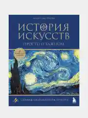 История искусств, Алина Аксенова