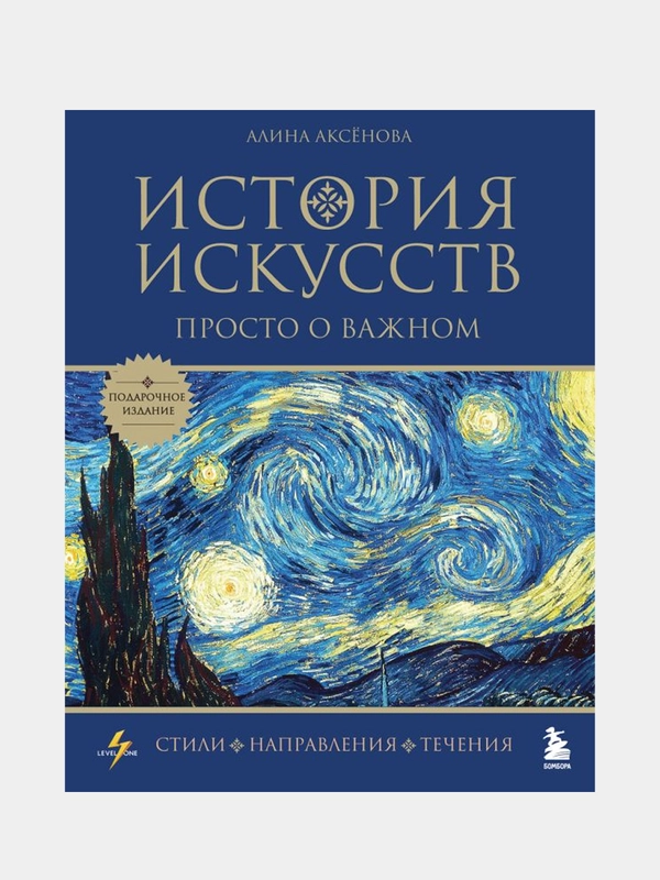 История искусств, Алина Аксенова