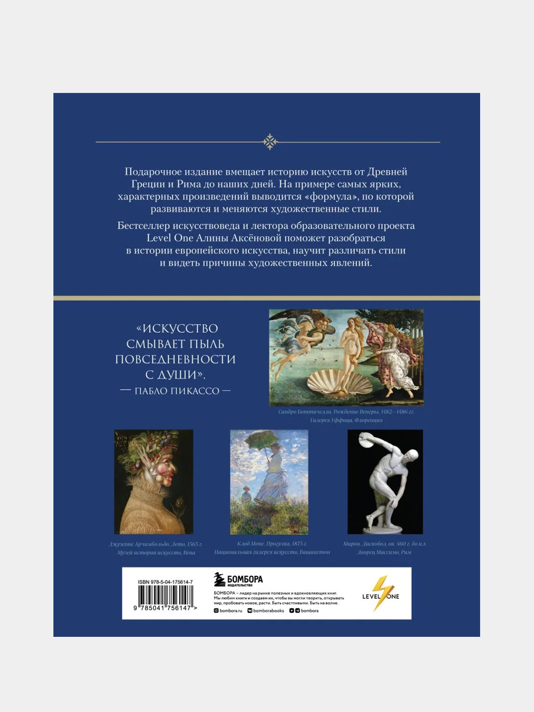 История искусств, Алина Аксенова