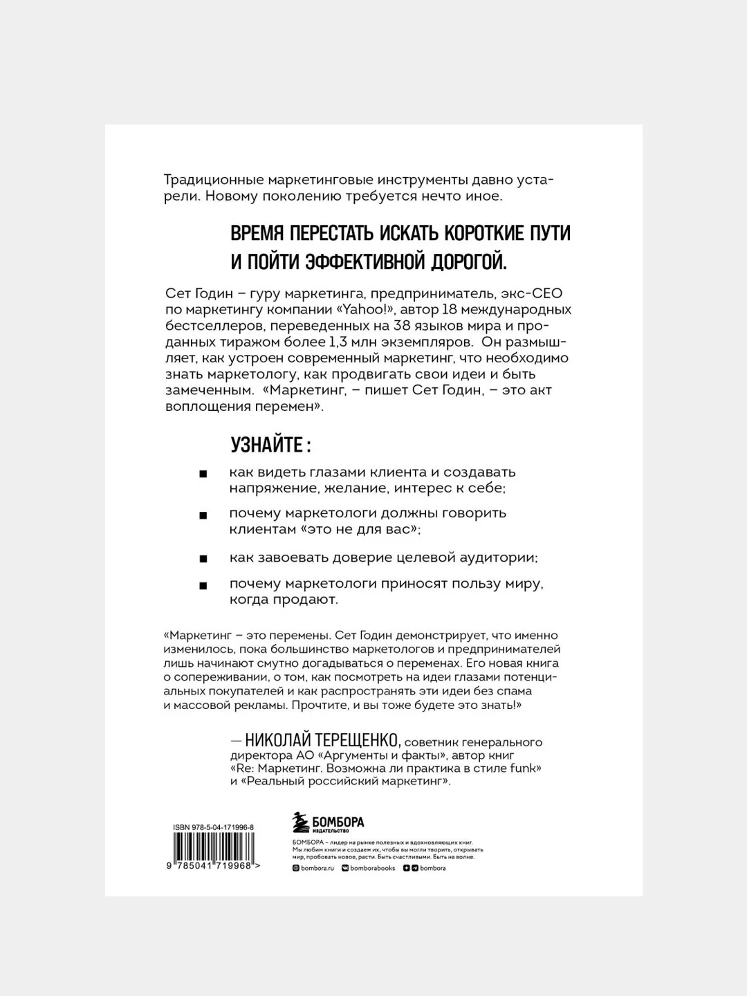 Это маркетинг, Сет Годин