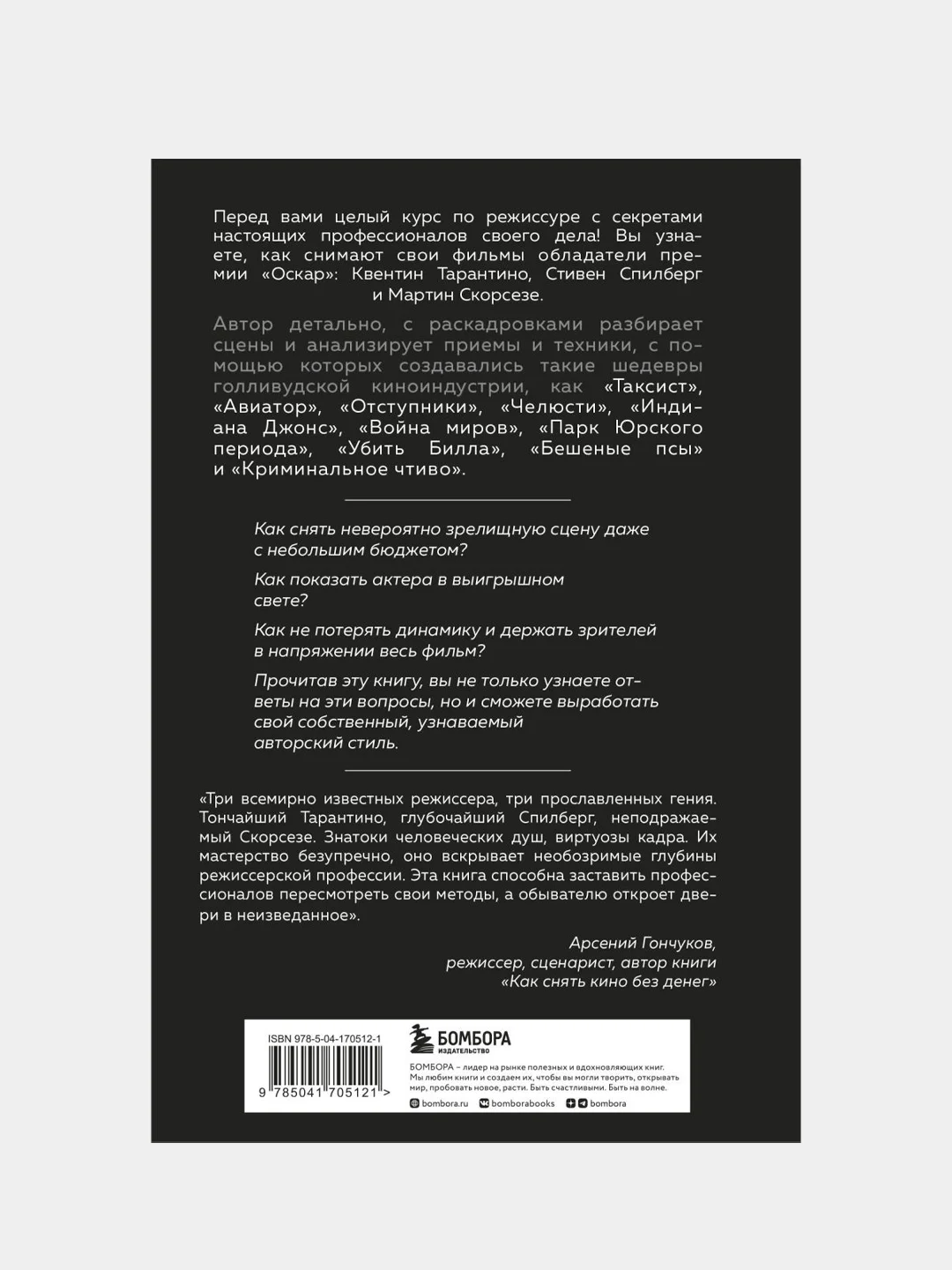 Как снимают блокбастеры Тарантино, Скорсезе, Спилберг, 0