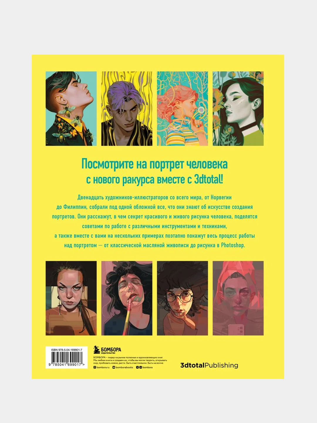 Портрет, Энгер Марио, Дункан Джейкоб, Бомба Сильвия