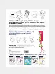 Учимся рисовать персонажей мультфильмов, Кристофер Харт