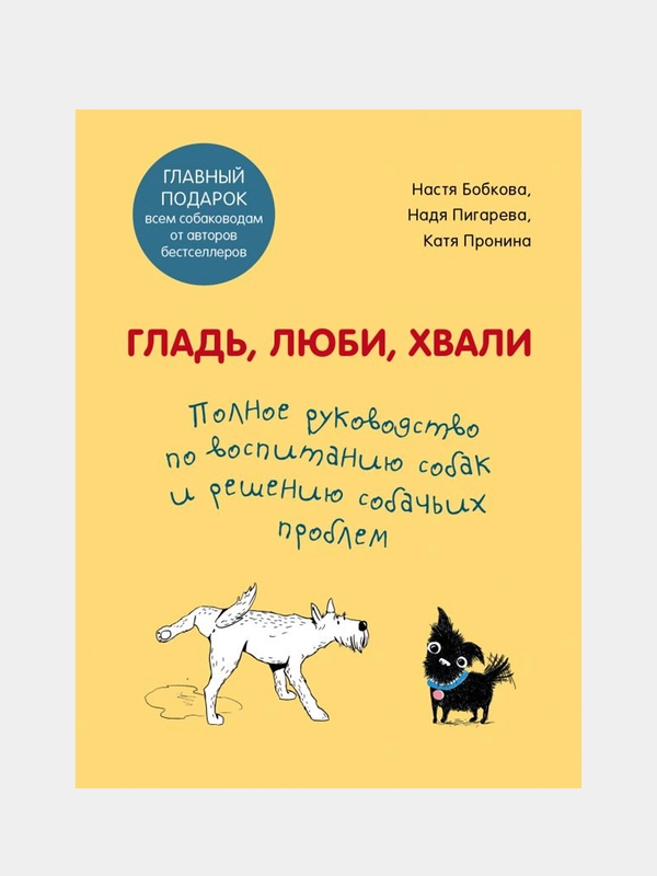 Гладь, люби, хвали, Бобкова А.М., Пигарева Н.Н., Пронина Е.А.