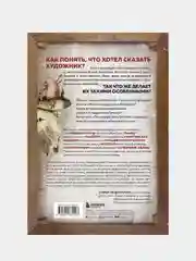 Что хотел сказать художник?, Алина Никонова