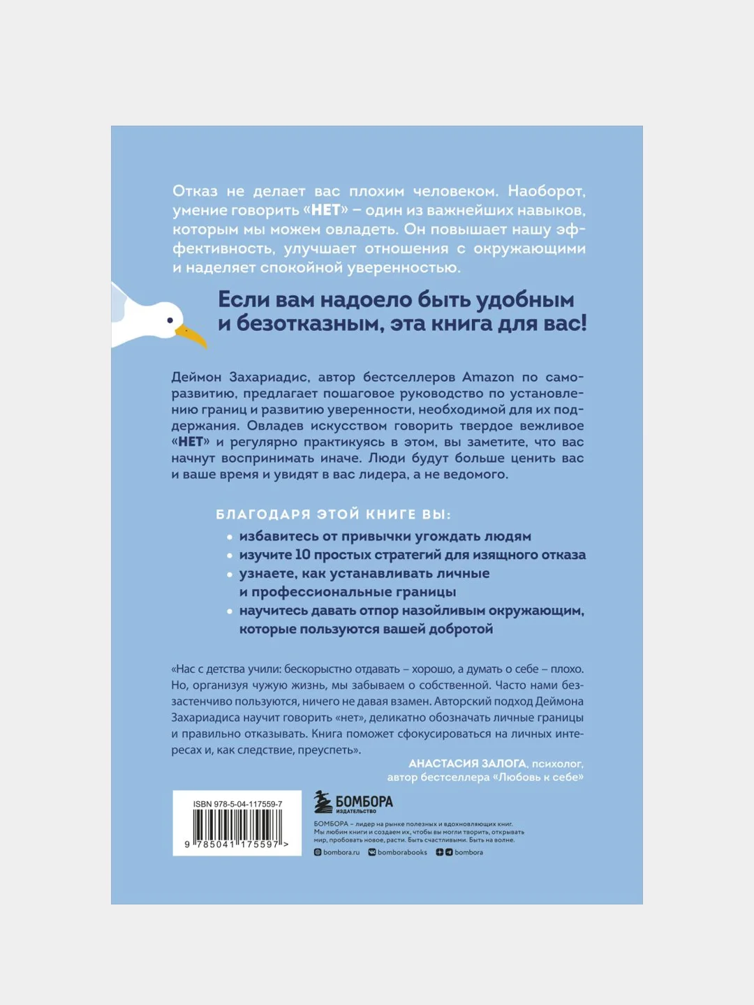 НЕТ ЗНАЧИТ НЕТ, Деймон Захариадис