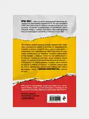 Никаких компромиссов. Веди переговоры так, словно от них зависит твоя жизнь, Крис Восс