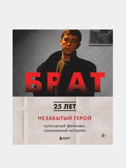 БРАТ, Андрей Захарьев, Михаил Володин