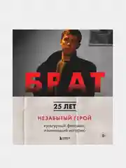 БРАТ, Андрей Захарьев, Михаил Володин