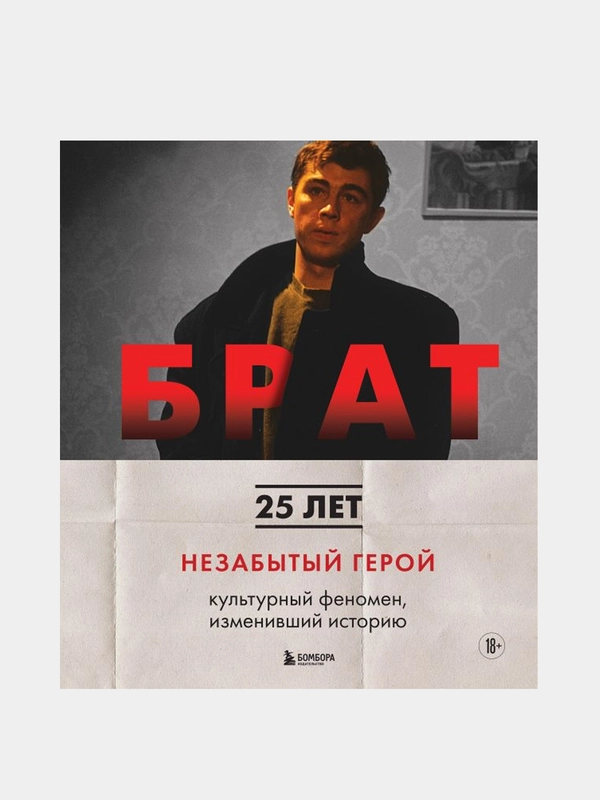 БРАТ, Андрей Захарьев, Михаил Володин