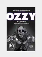 Оззи. Автобиография без цензуры, Оззи Осборн