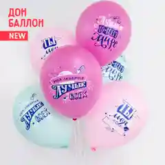 10 штук / 30 см Воздушные шары Любимая, Ты моя Вселенная! Ассорти пастель