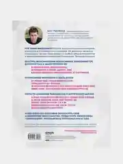 Биохакинг без границ, Бен Гринфилд