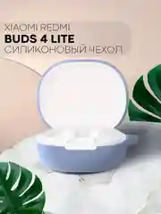 Чехол на Xiaomi Redmi Buds 4 Lite для беспроводных наушников КАРТОФАН силиконовый матовый