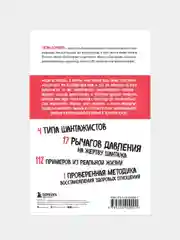 Эмоциональный шантаж, Сюзан Форвард