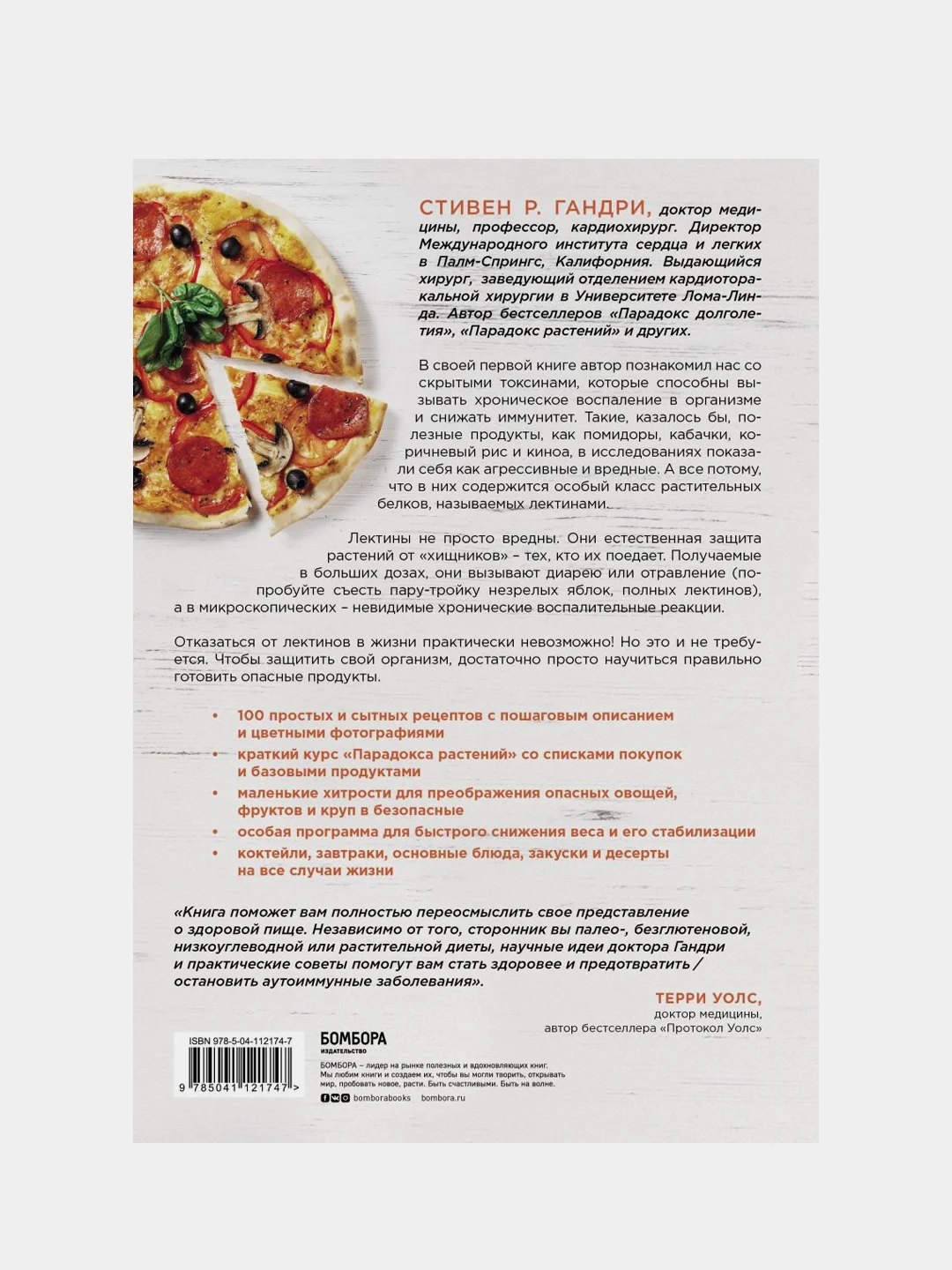 Парадокс растений. Кулинарная книга, Стивен Гандри