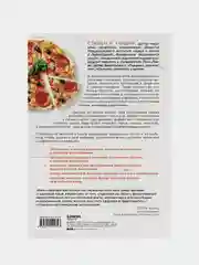 Парадокс растений. Кулинарная книга, Стивен Гандри