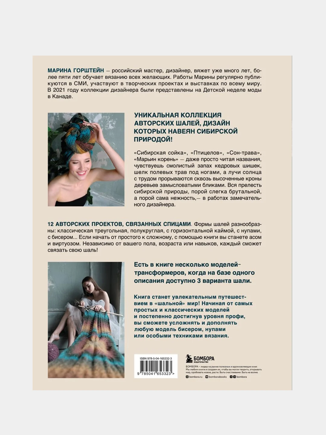 Искусство вязания ШАЛИ, Марина Горштейн