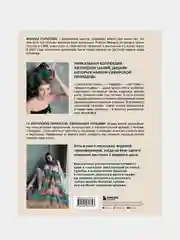 Искусство вязания ШАЛИ, Марина Горштейн