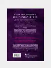 Секреты Ротшильдов, Эли де Ротшильд мл.