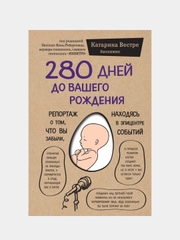 280 дней до вашего рождения, Катарина Вестре