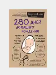 280 дней до вашего рождения, Катарина Вестре