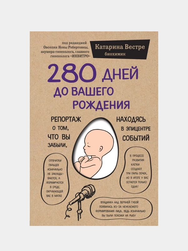280 дней до вашего рождения, Катарина Вестре