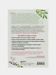 Компас питания. Важные выводы о питании, касающиеся каждого из нас, Бас Каст