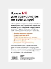 Спасите котика! Все, что нужно знать о сценарии (обновленное издание), Блейк Снайдер