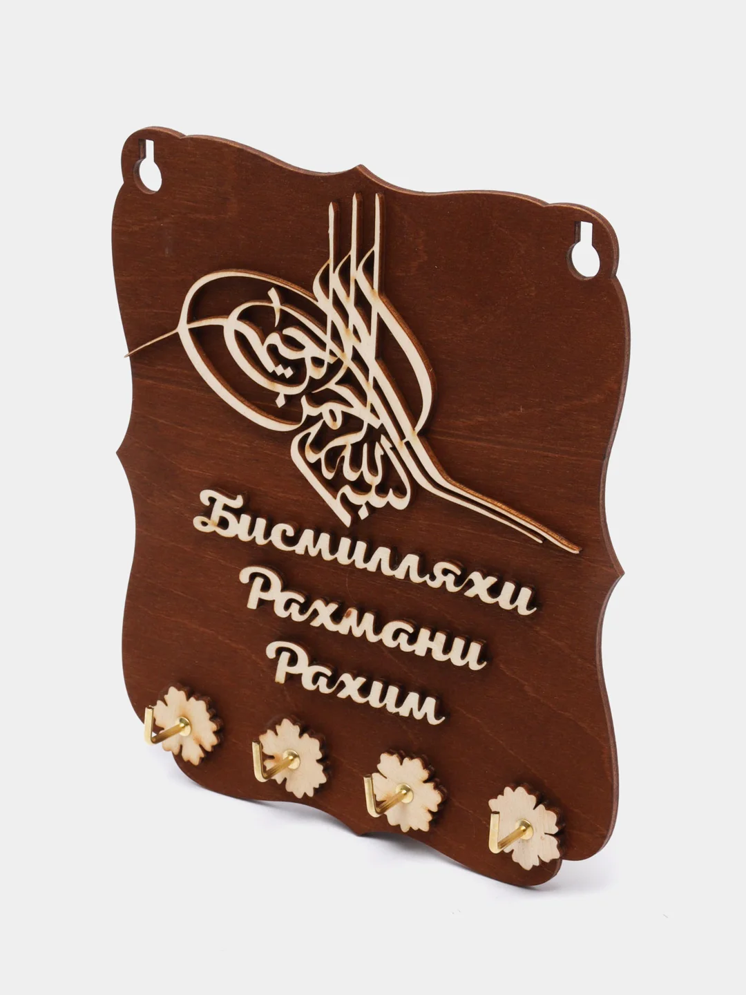 Ключница деревянная с надписью "Бисмилляхи Рахмани Рахим"