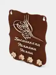 Ключница деревянная с надписью "Бисмилляхи Рахмани Рахим"