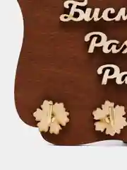 Ключница деревянная с надписью "Бисмилляхи Рахмани Рахим"