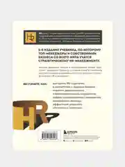 Главный учебник HR в мире, Майкл Армстронг