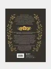 Флориография. Иллюстрированное руководство по викторианскому языку цветов, Джессика Ру