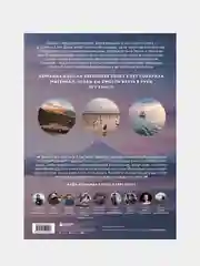 Открывая Россию, Russian Explorers
