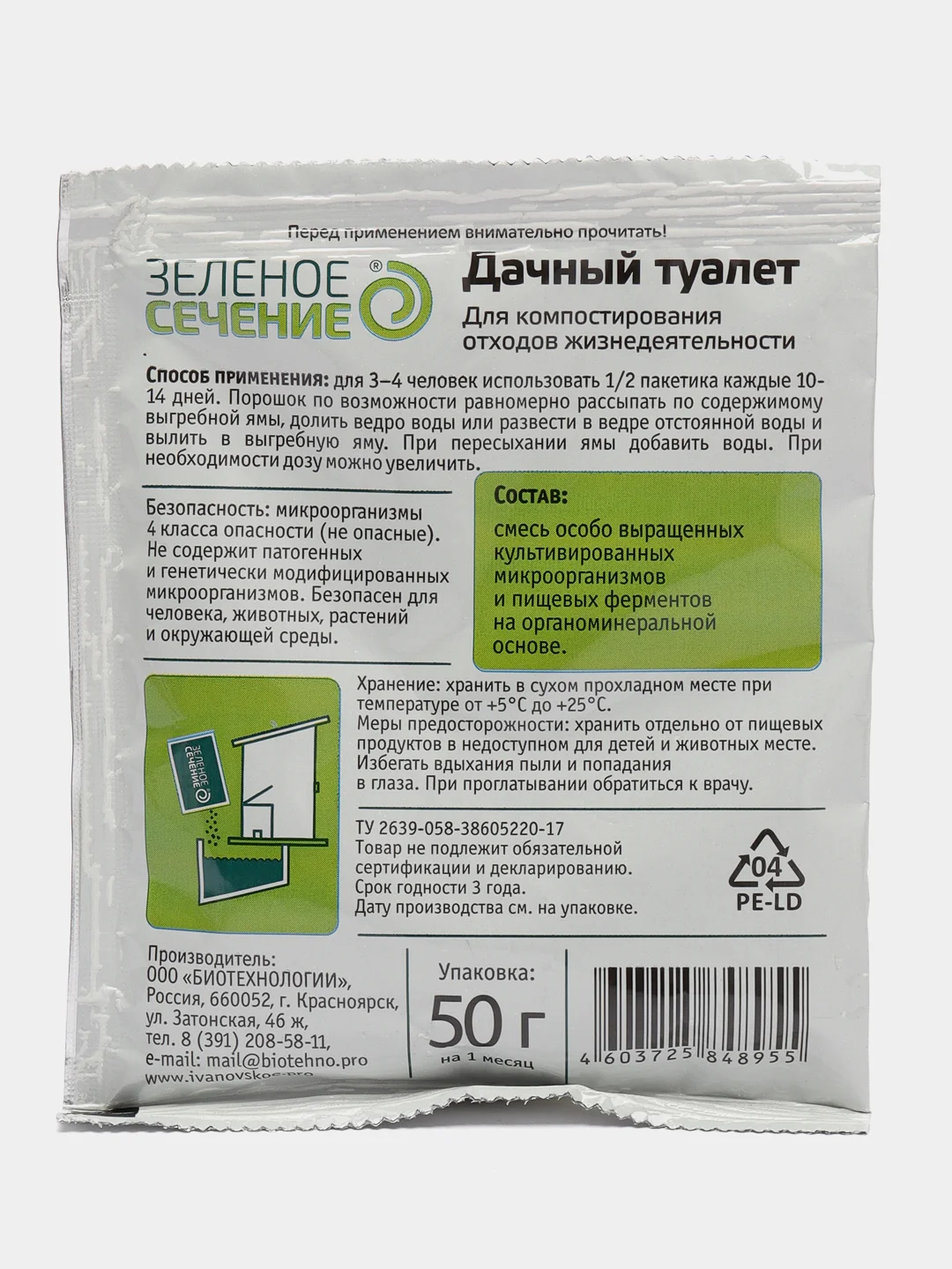 Средство "Дачный туалет" 50 г для компостирования, Зеленое сечение