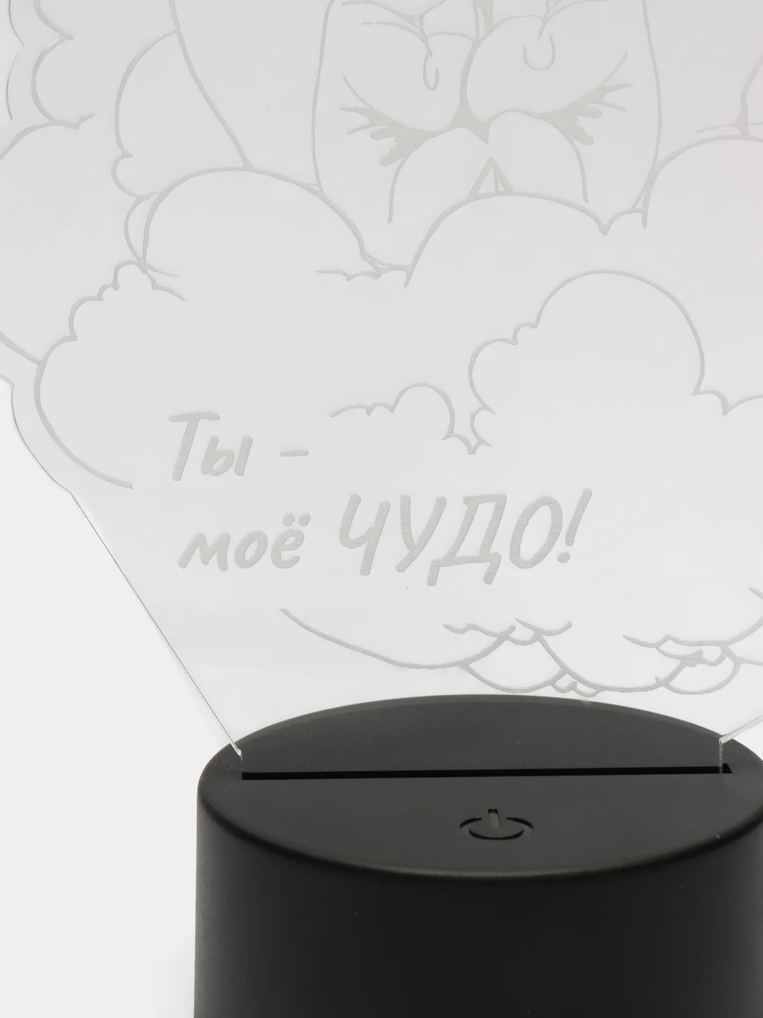 Ночник 3D "Ты мое чудо"
