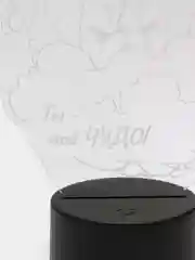 Ночник 3D "Ты мое чудо"